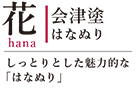 商品写真：花-はなぬり